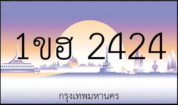 1ขฮ 2424